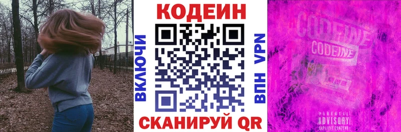 Кодеин Purple Drank  Купить закладки  Жердевка 